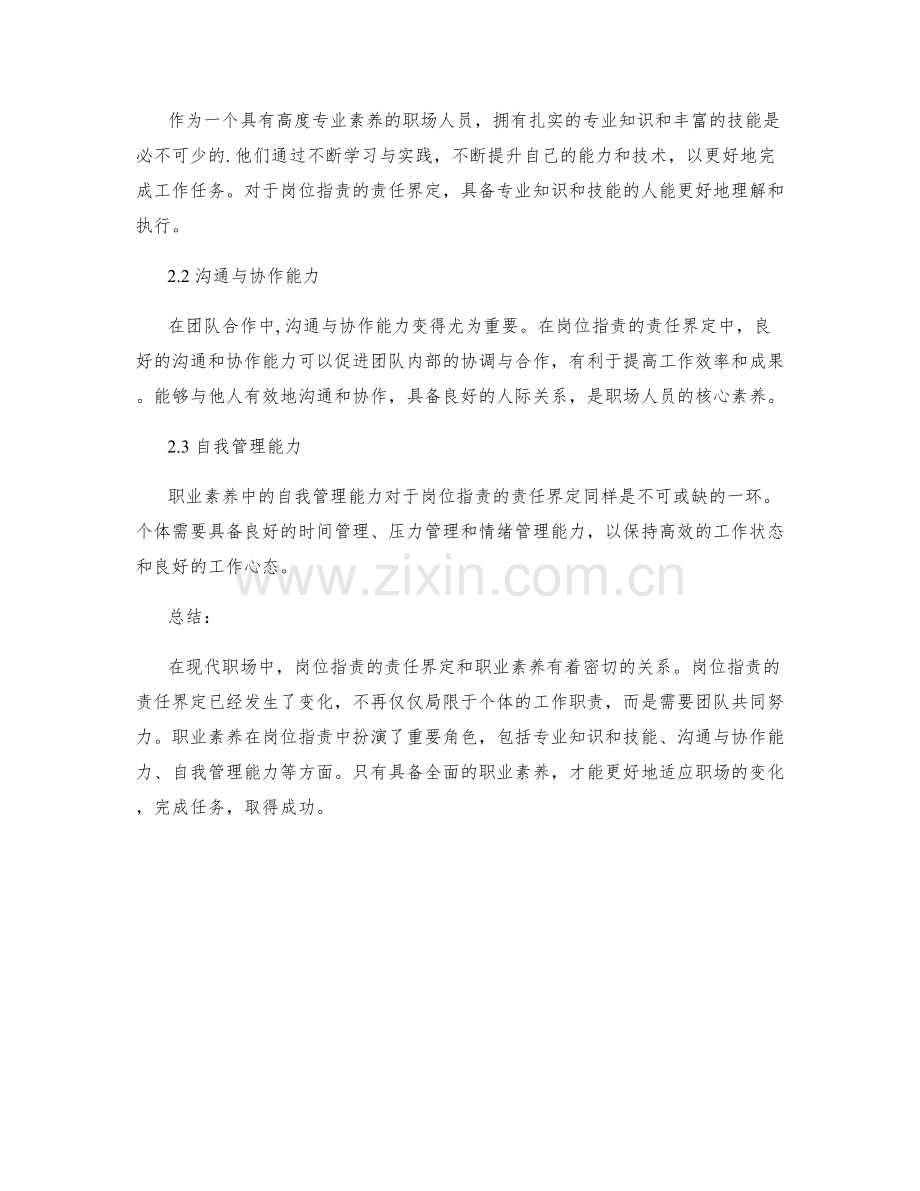 岗位职责的责任界定和职业素养.docx_第2页