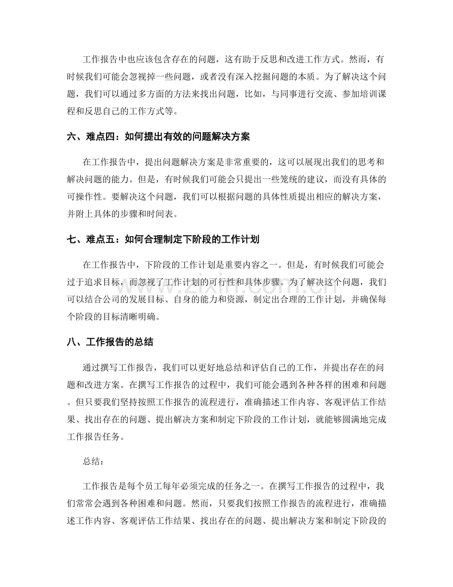 工作报告中的工作困难和问题解决.docx_第2页