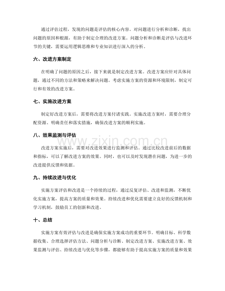 实施方案有效评估与改进方法.docx_第2页