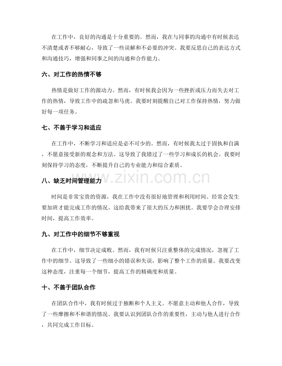 工作总结的错误经验总结.docx_第2页