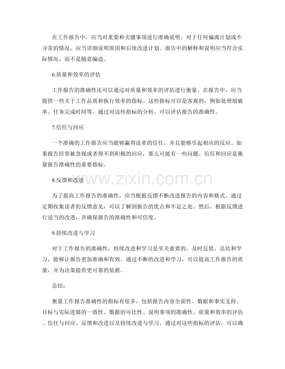 衡量工作报告准确性的指标.docx_第2页