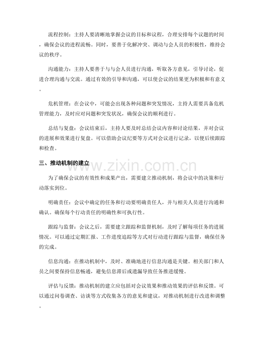 工作报告的数据解读与陈述技巧与会议主持与现场控制与推动机制.docx_第2页