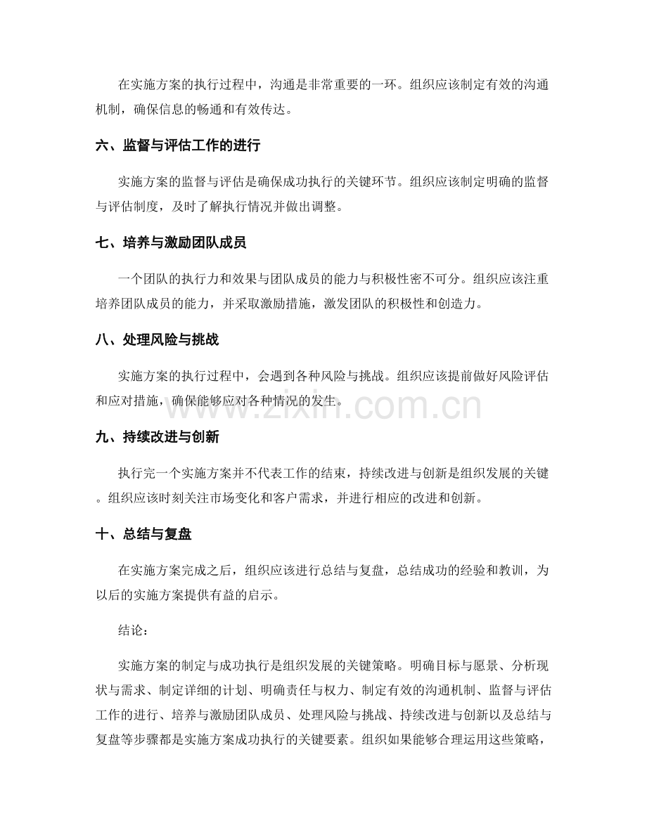 实施方案的制定与成功执行的关键策略与具体步骤详细探究与分享.docx_第2页