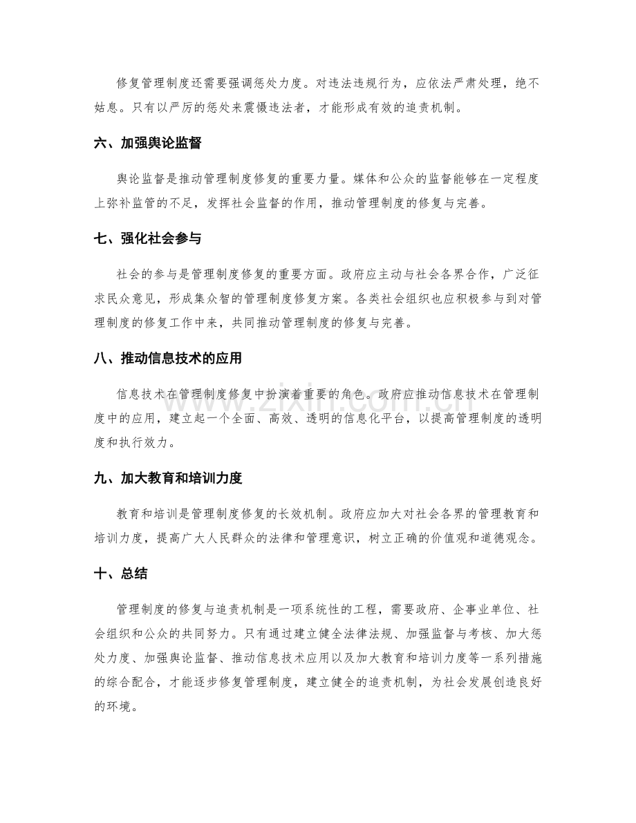 管理制度的修复与追责机制.docx_第2页