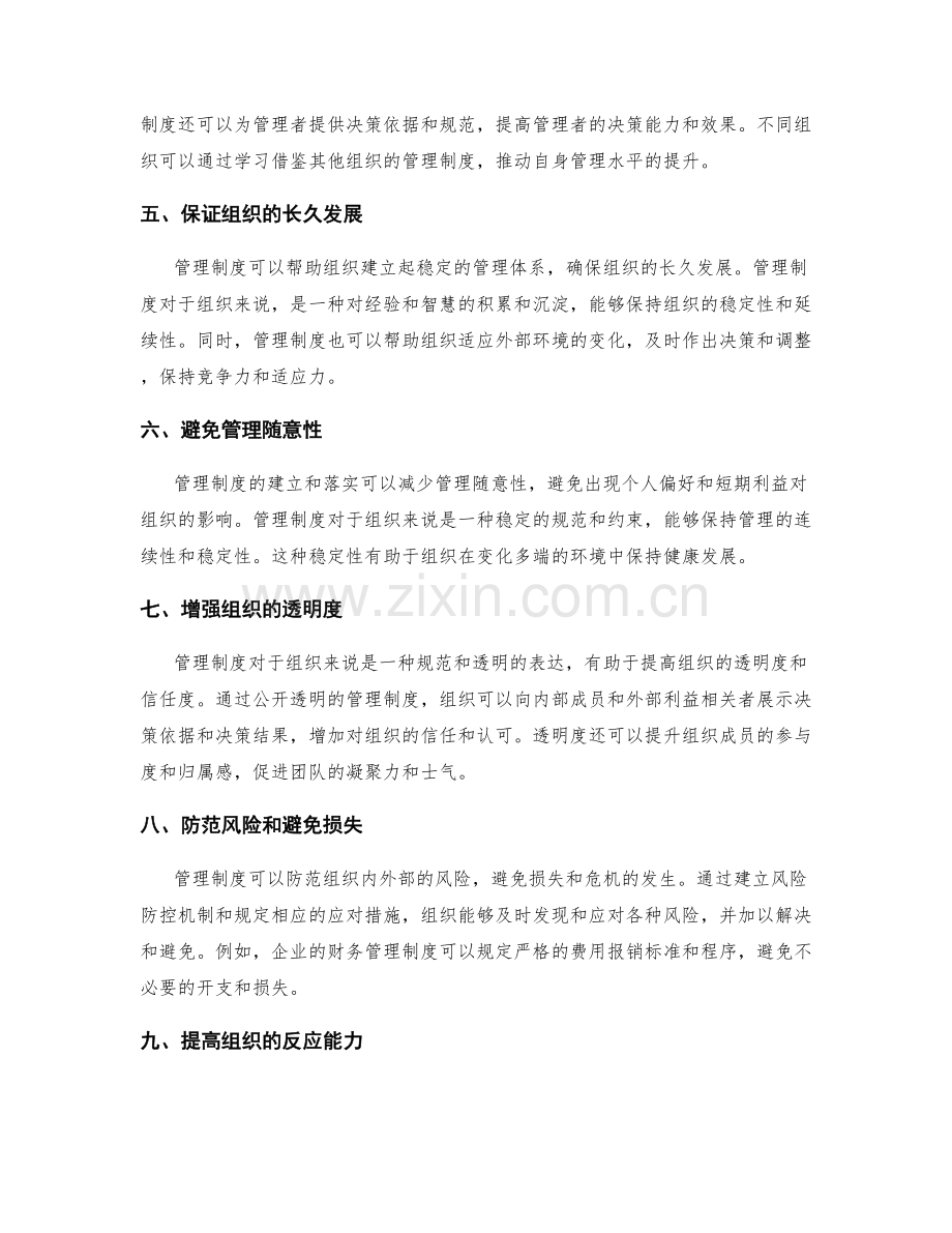 管理制度的必要性与落实.docx_第2页