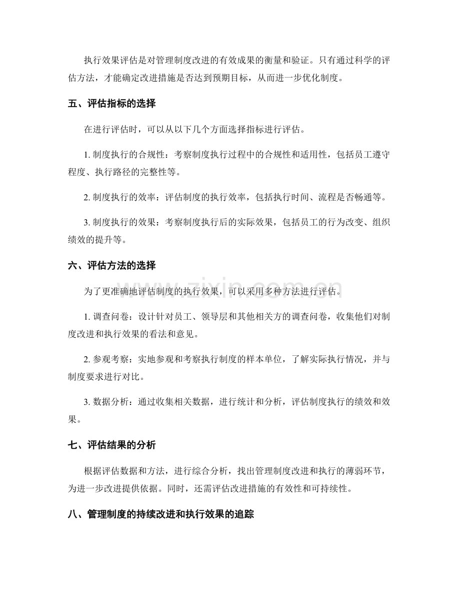 有效管理制度的改进与执行效果评估分析.docx_第2页