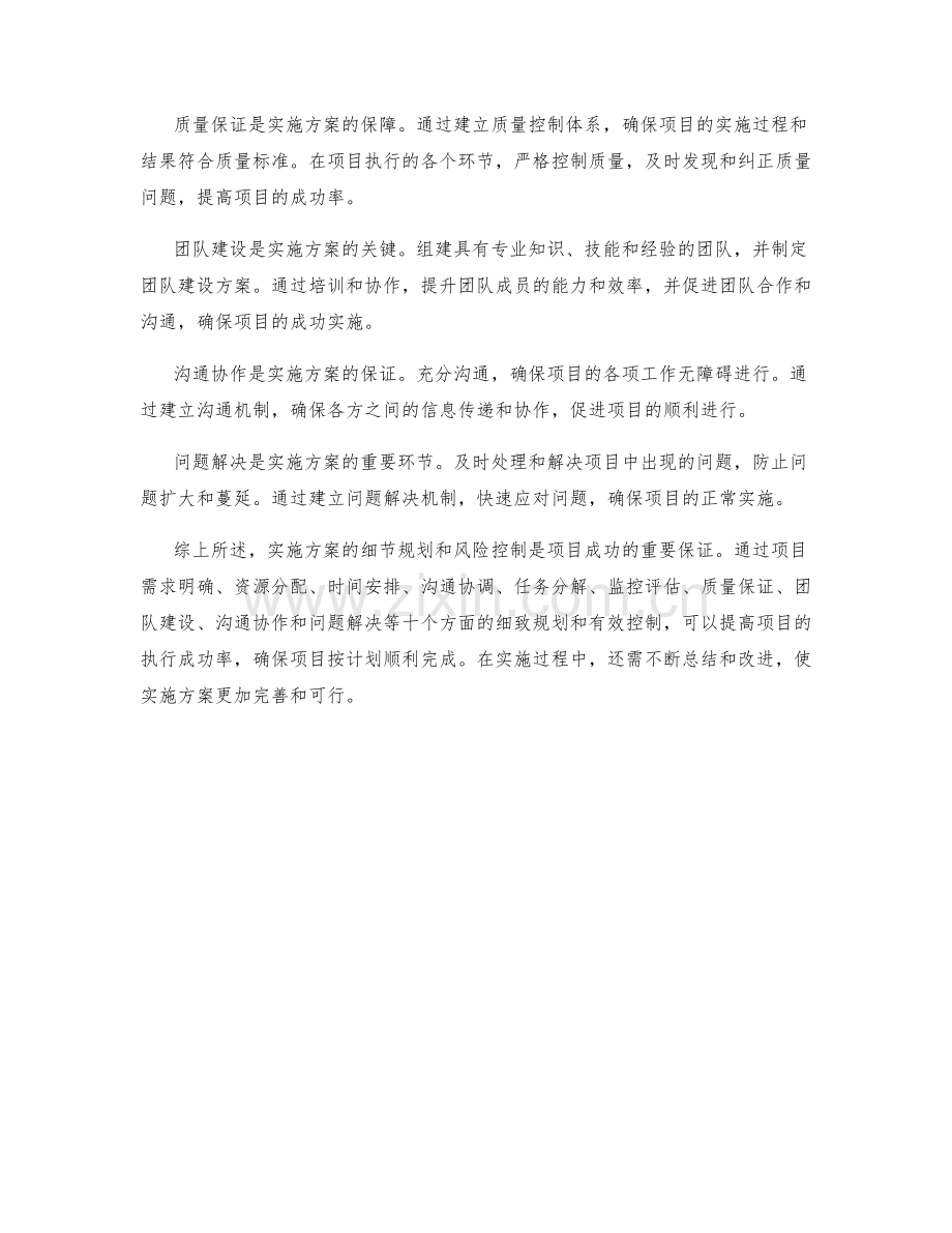 实施方案的细节规划与风险控制.docx_第2页