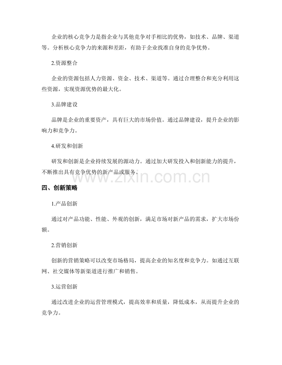 策划方案编制中的竞争力分析和优势挖掘.docx_第2页