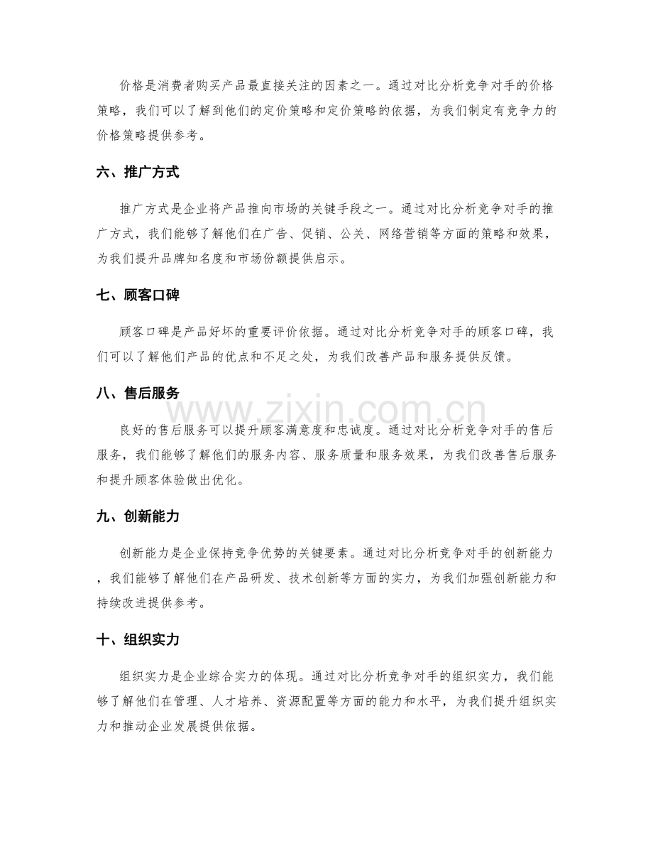 策划方案的竞争对手比较分析.docx_第2页