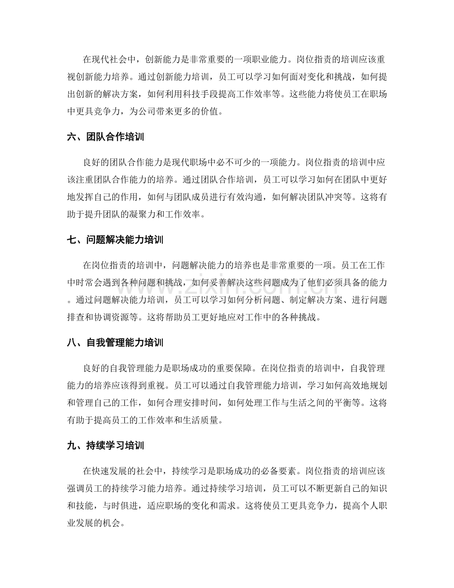 岗位职责的培训与职业能力提升.docx_第2页