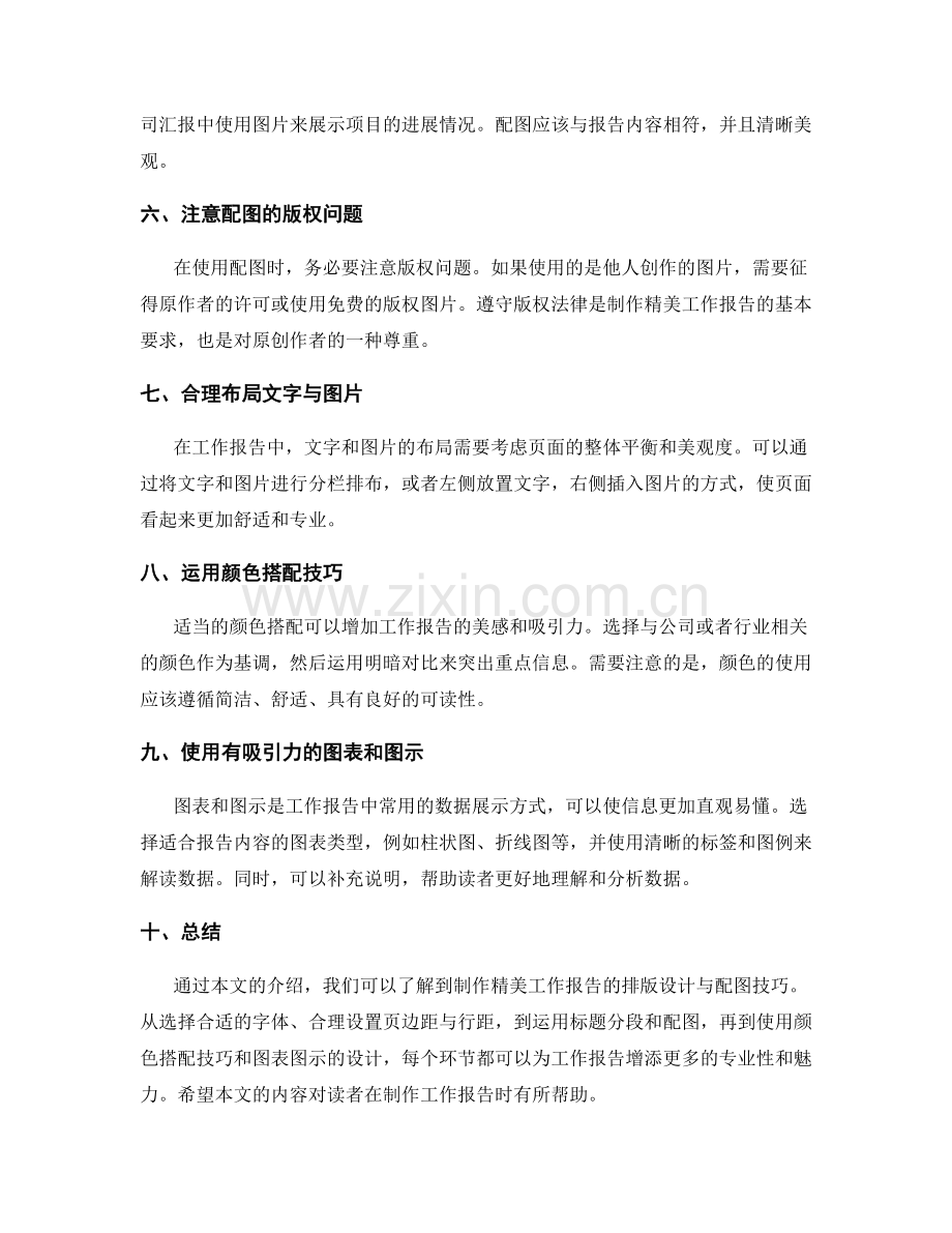 制作精美工作报告的排版设计与配图技巧.docx_第2页