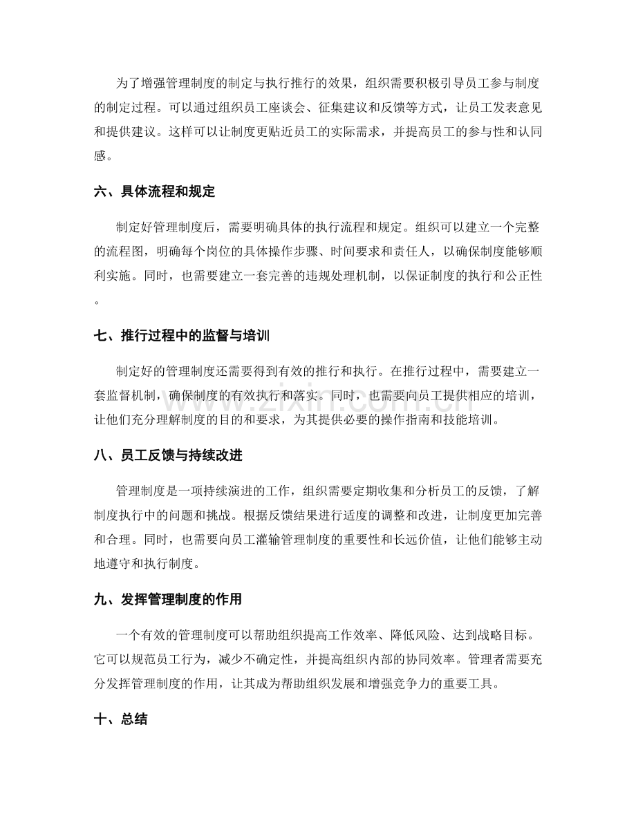 管理制度的规范制定与执行推行.docx_第2页