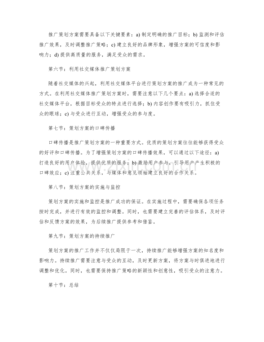 策划方案的识别价值与推广效应.docx_第2页