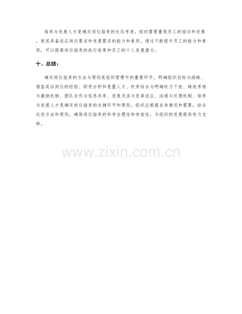 确定岗位指责的方法与原则.docx_第3页