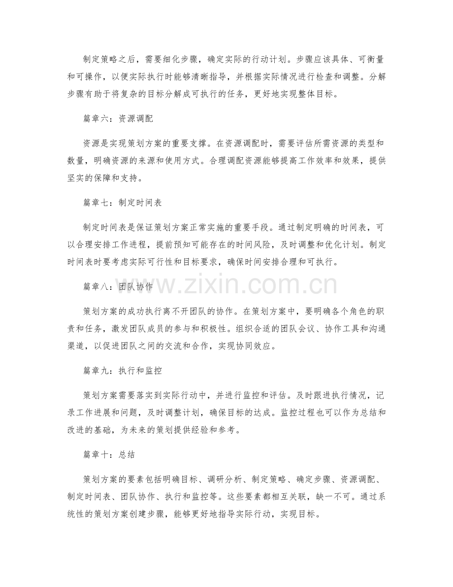 策划方案的要素及创建步骤.docx_第2页