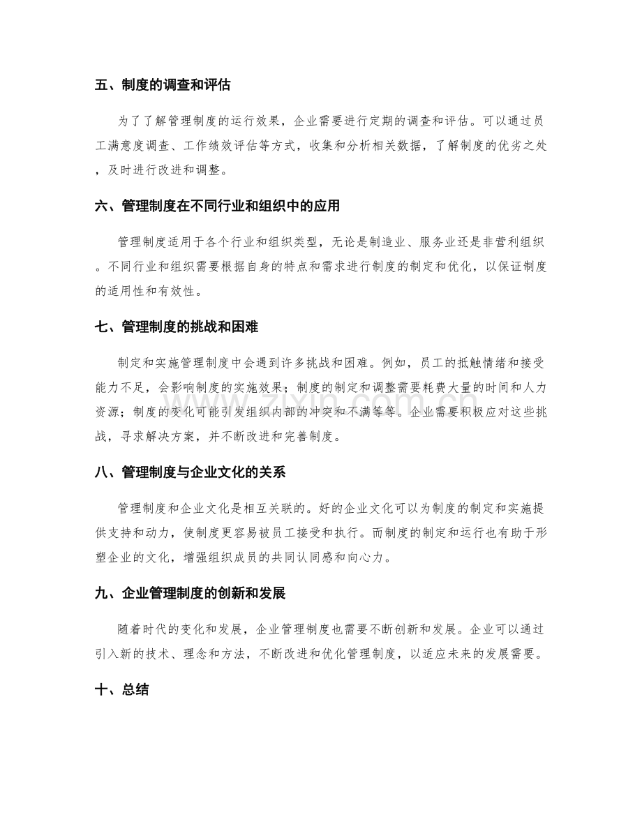 管理制度的制定与运行效果调查.docx_第2页