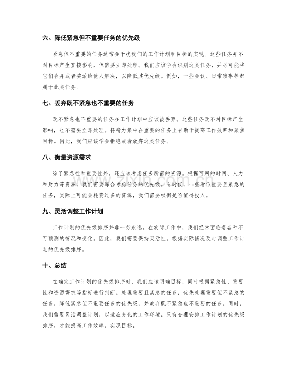 工作计划的优先级排序原则.docx_第2页