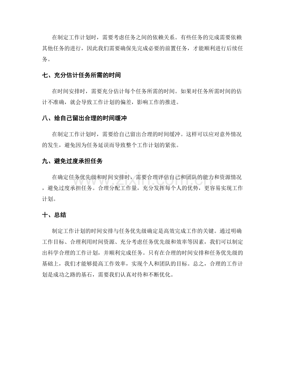 工作计划编制的时间安排与任务优先级确定.docx_第2页