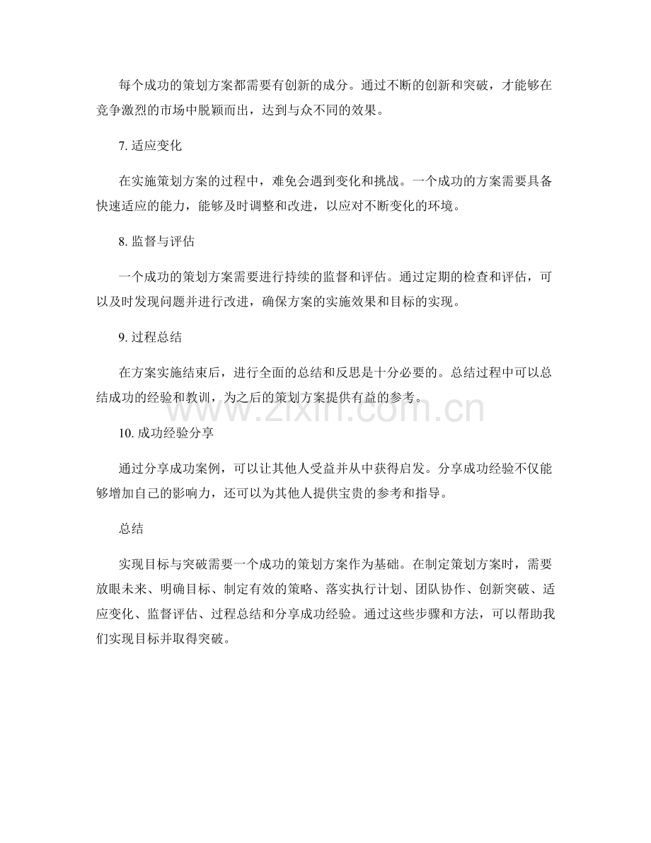 实现目标与突破——策划方案成功案例分享.docx_第2页