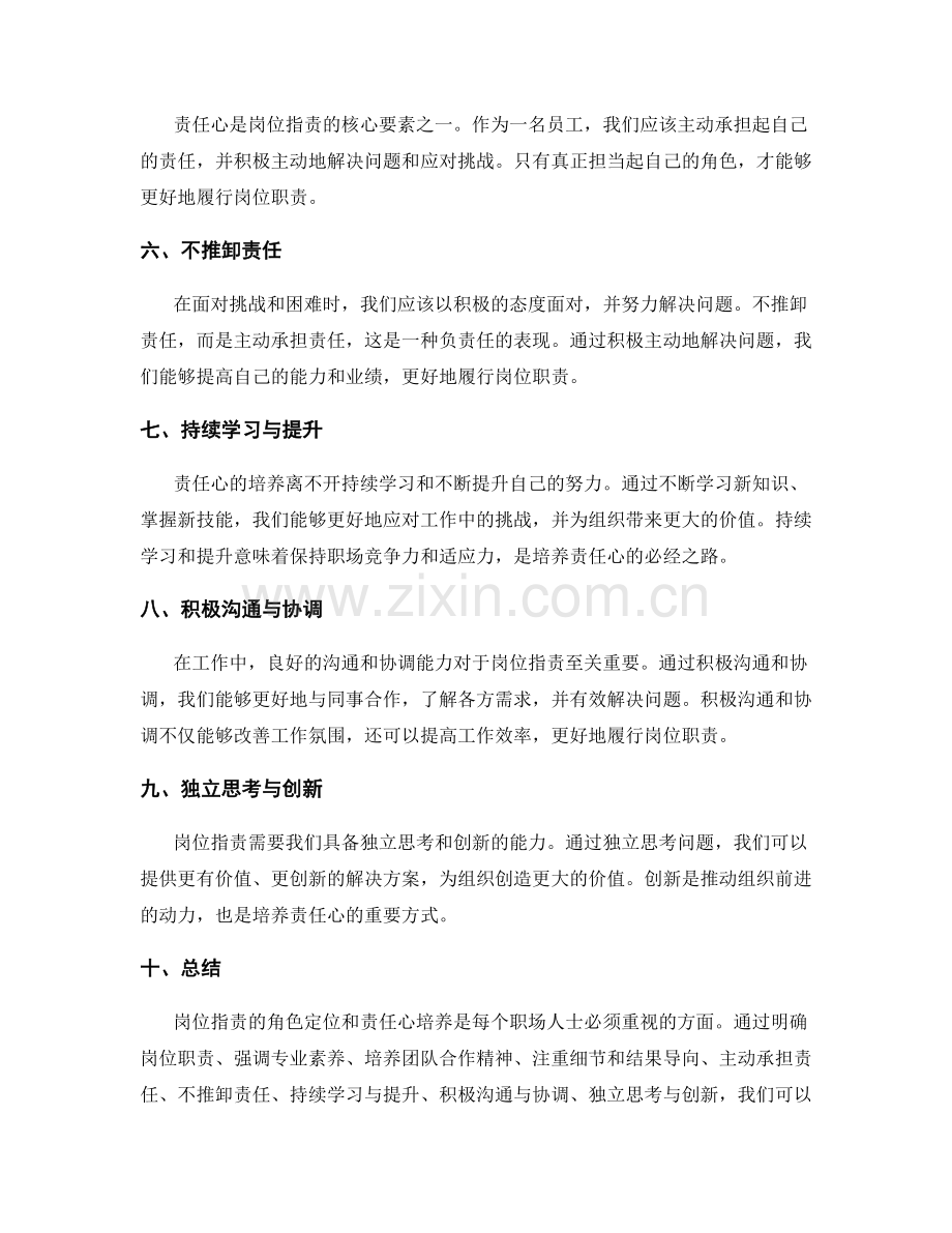 岗位指责的角色定位和责任心培养.docx_第2页