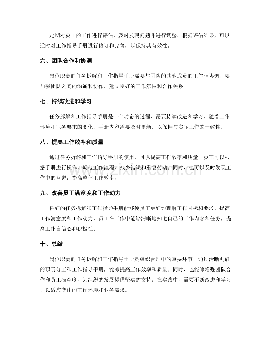 岗位职责的任务拆解和工作指导手册.docx_第3页