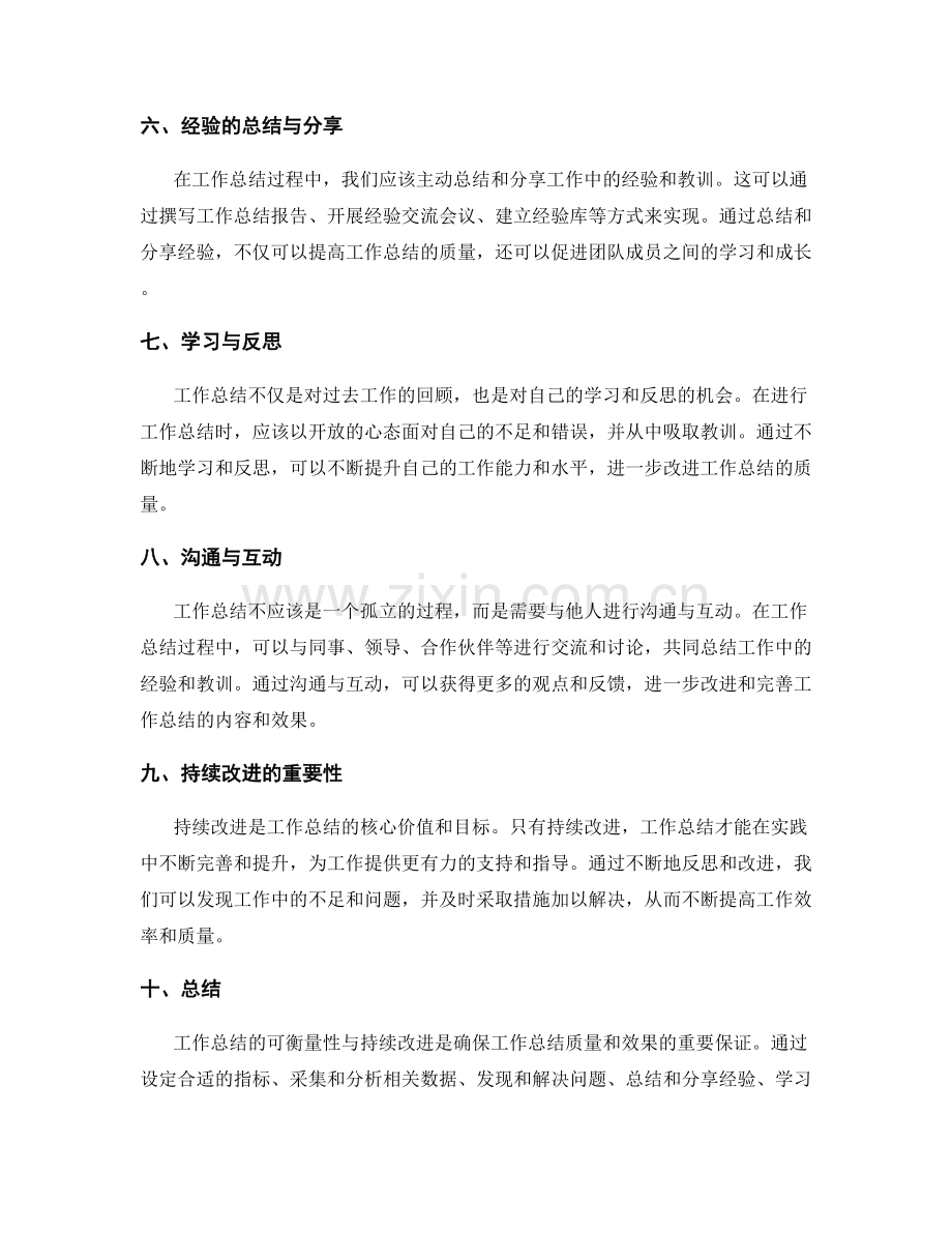 工作总结的可衡量性与持续改进.docx_第2页