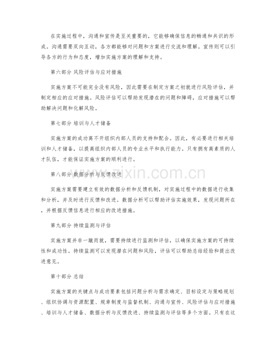 实施方案的关键点与成功要素.docx_第2页