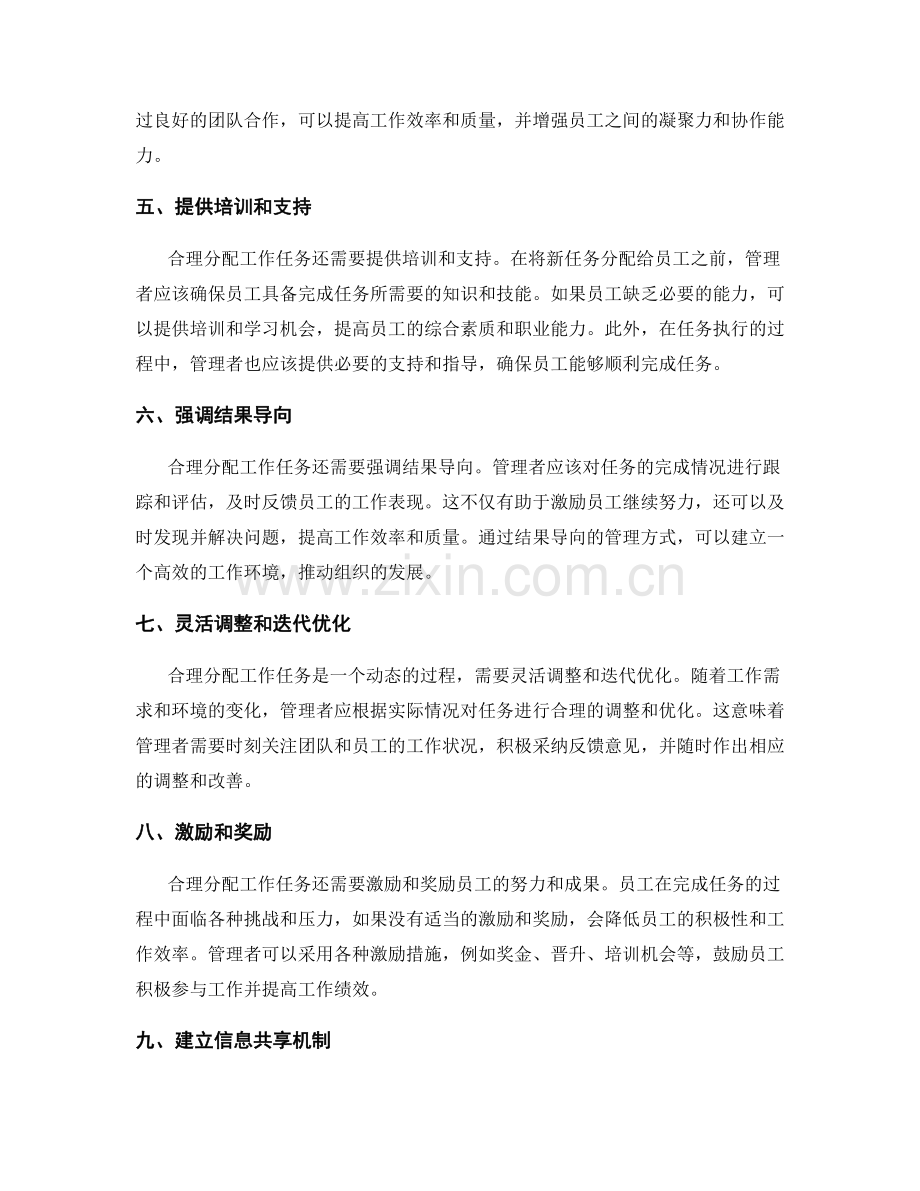 合理分配工作任务的方法与原则.docx_第2页