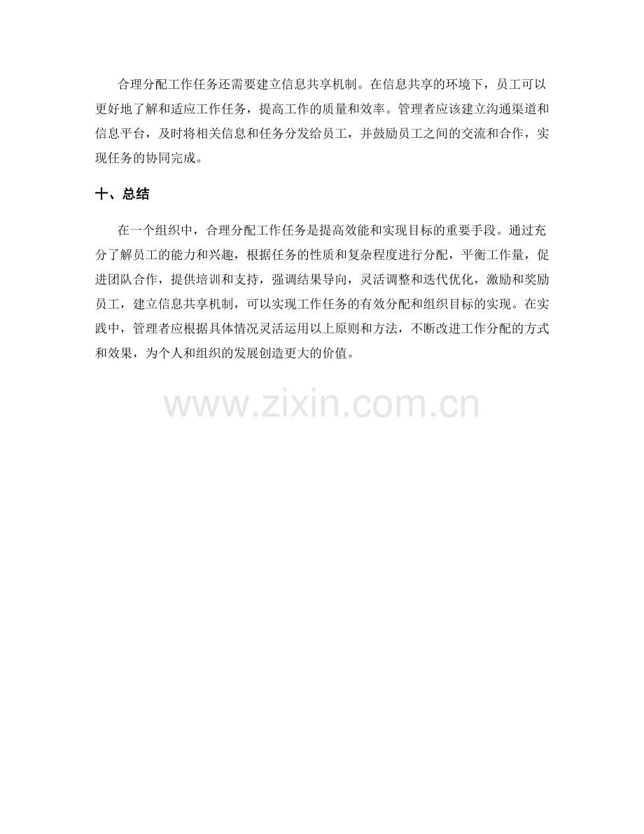 合理分配工作任务的方法与原则.docx_第3页