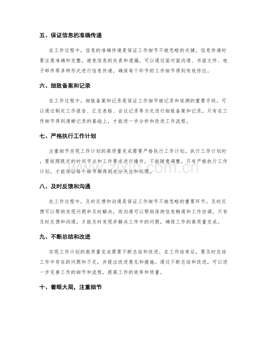 注重细节实现工作计划的高质量完成.docx_第2页