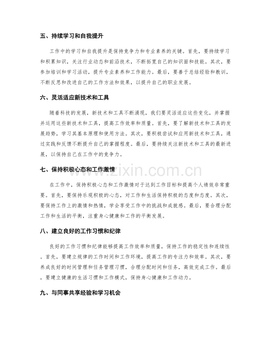 工作总结的关键经验总结和分享.docx_第2页