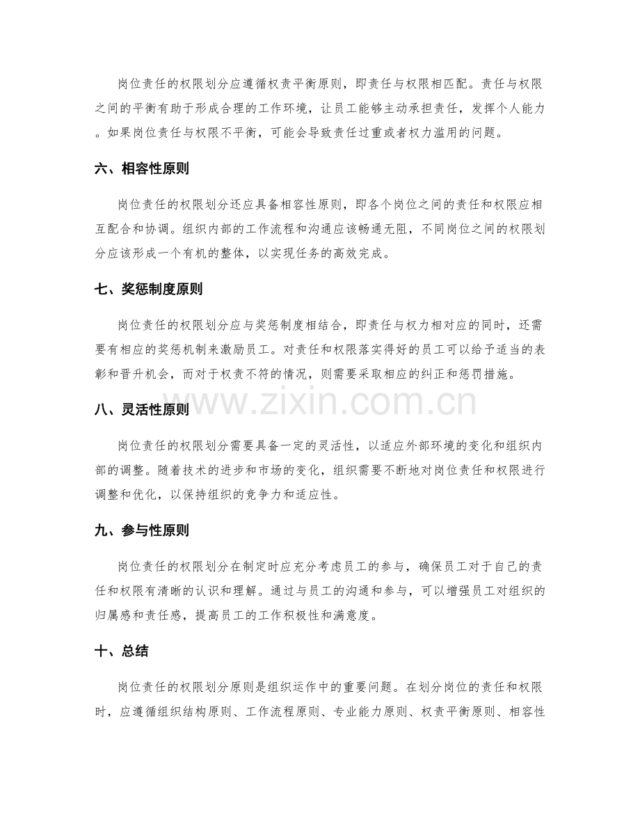 岗位责任的权限划分原则.docx_第2页