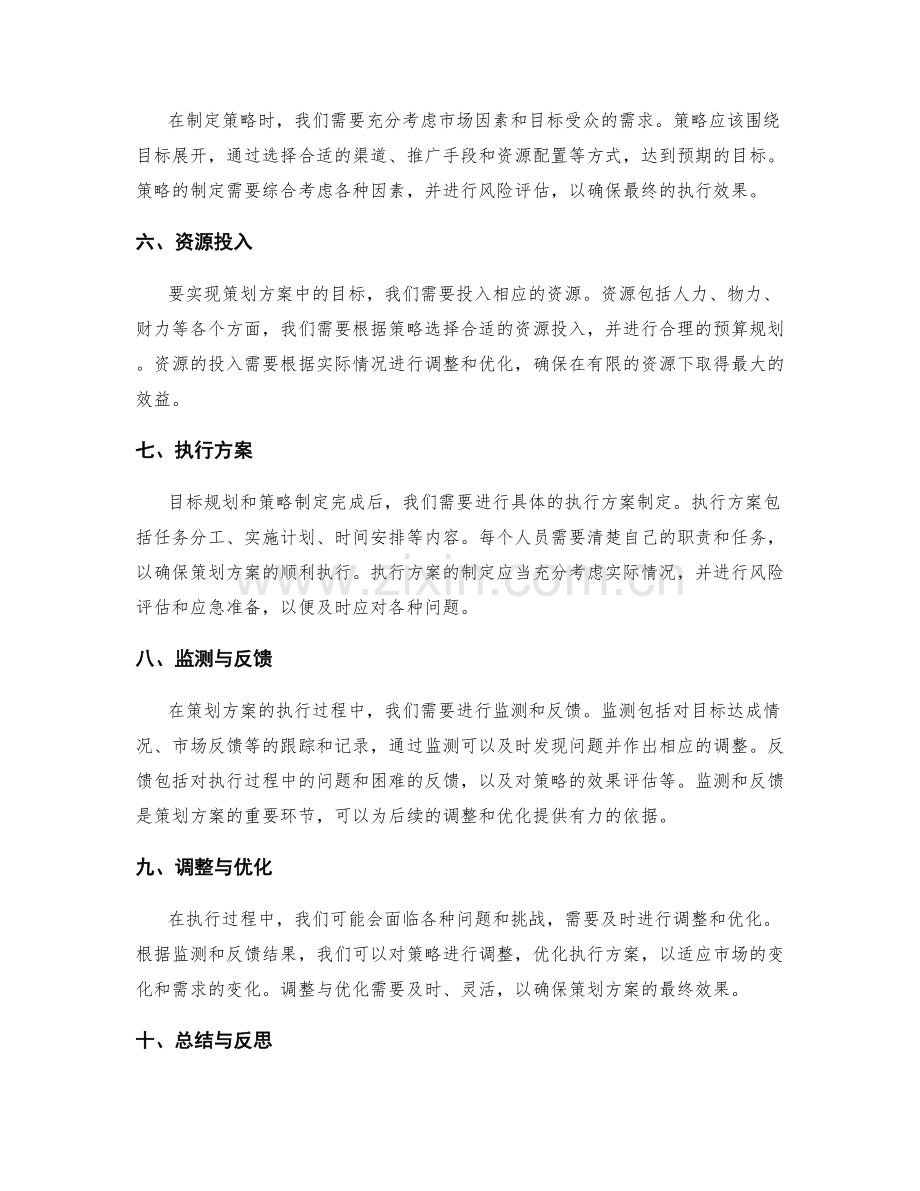 策划方案中的目标规划与执行路径.docx_第2页