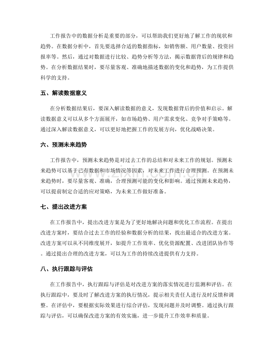 工作报告的有效汇总和关键数据分析.docx_第2页