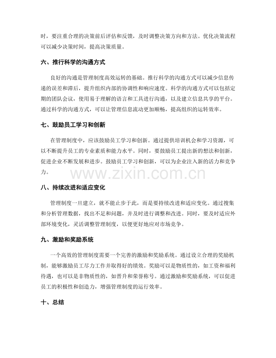 打造高效管理制度的实践经验.docx_第2页