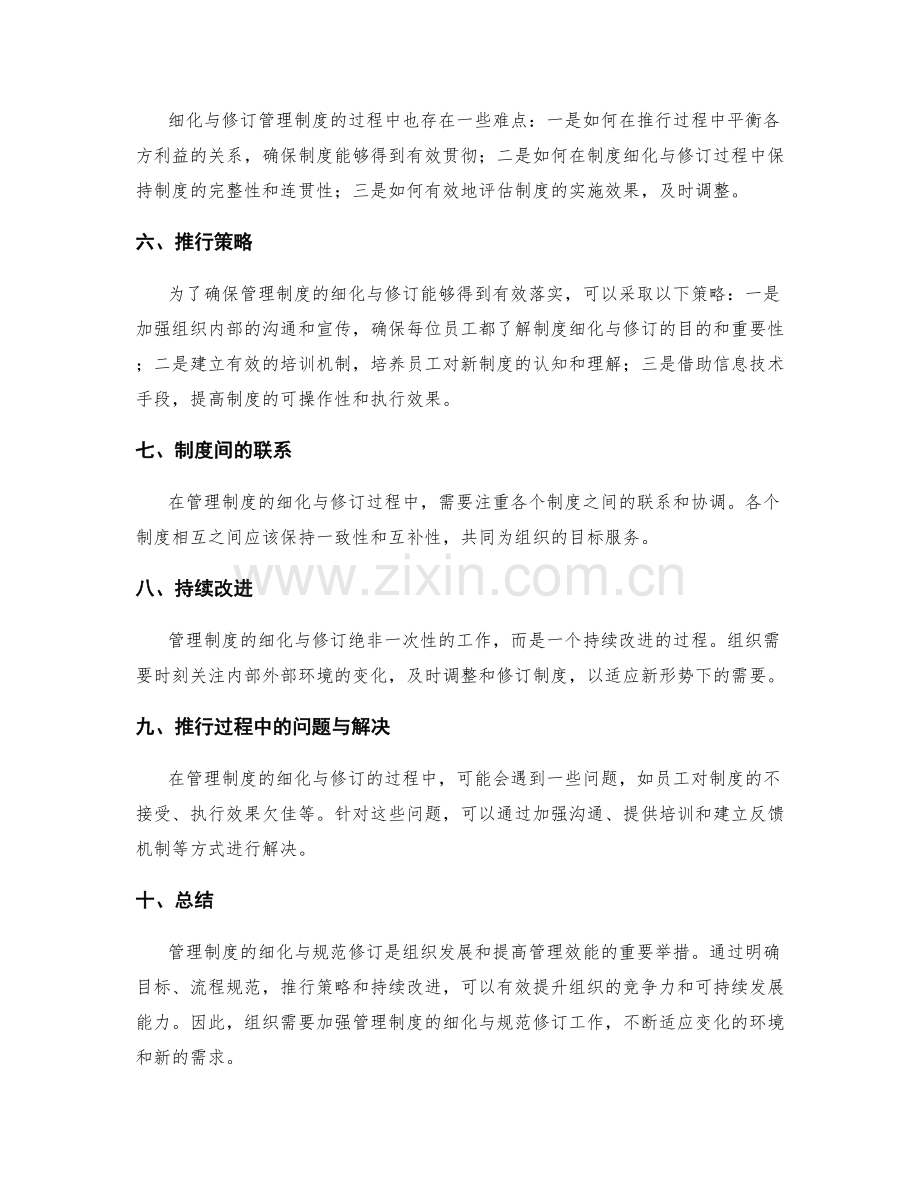 管理制度的细化与规范修订.docx_第2页