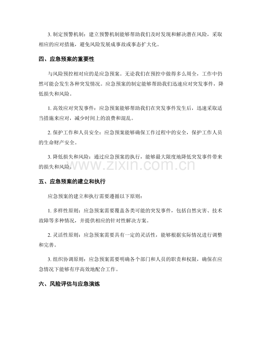 工作计划的风险预控和应急预案.docx_第2页