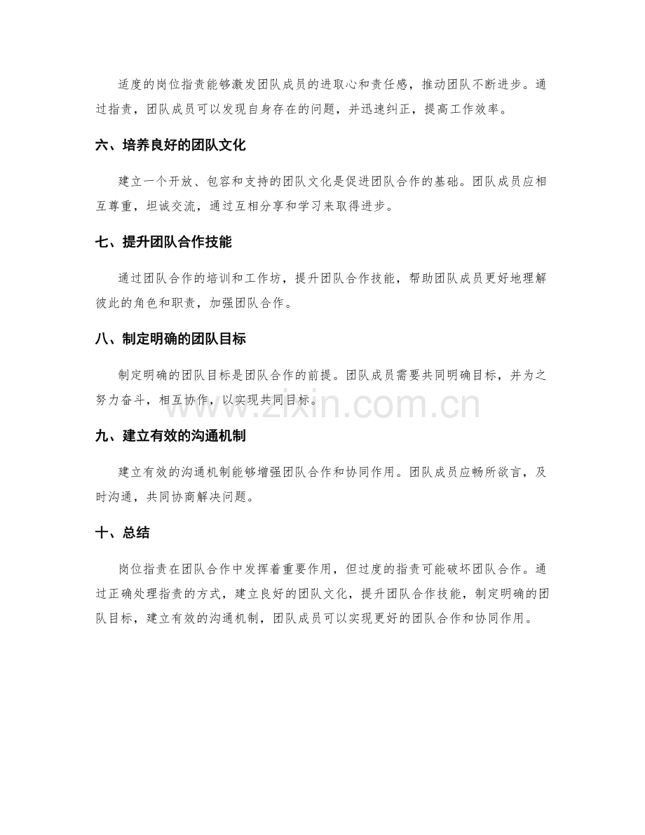 岗位职责的团队合作和协同作用.docx_第2页