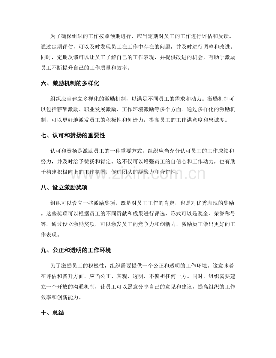 岗位指责的明晰及员工激励机制.docx_第2页