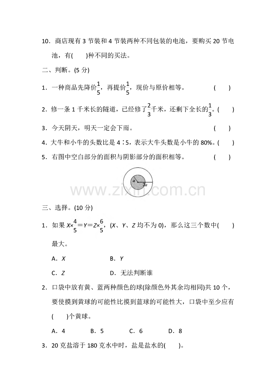 2022-2023年青岛版数学六年级上册期末考试测试卷及答案(6套).pdf_第2页