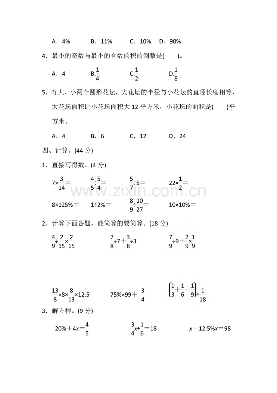 2022-2023年青岛版数学六年级上册期末考试测试卷及答案(6套).pdf_第3页