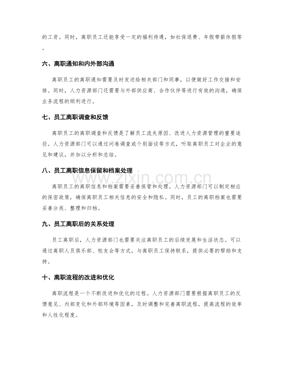 人力资源离职流程.docx_第2页