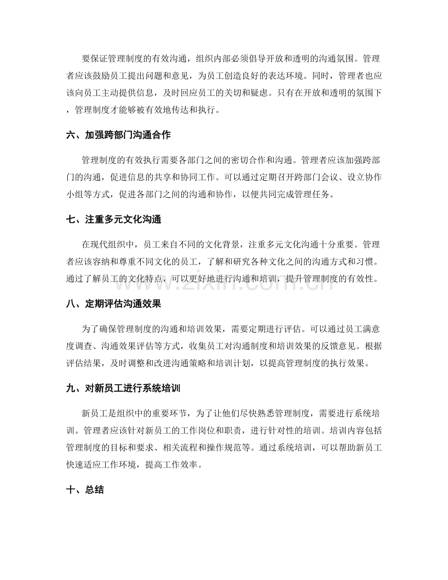 管理制度的有效沟通和培训.docx_第2页