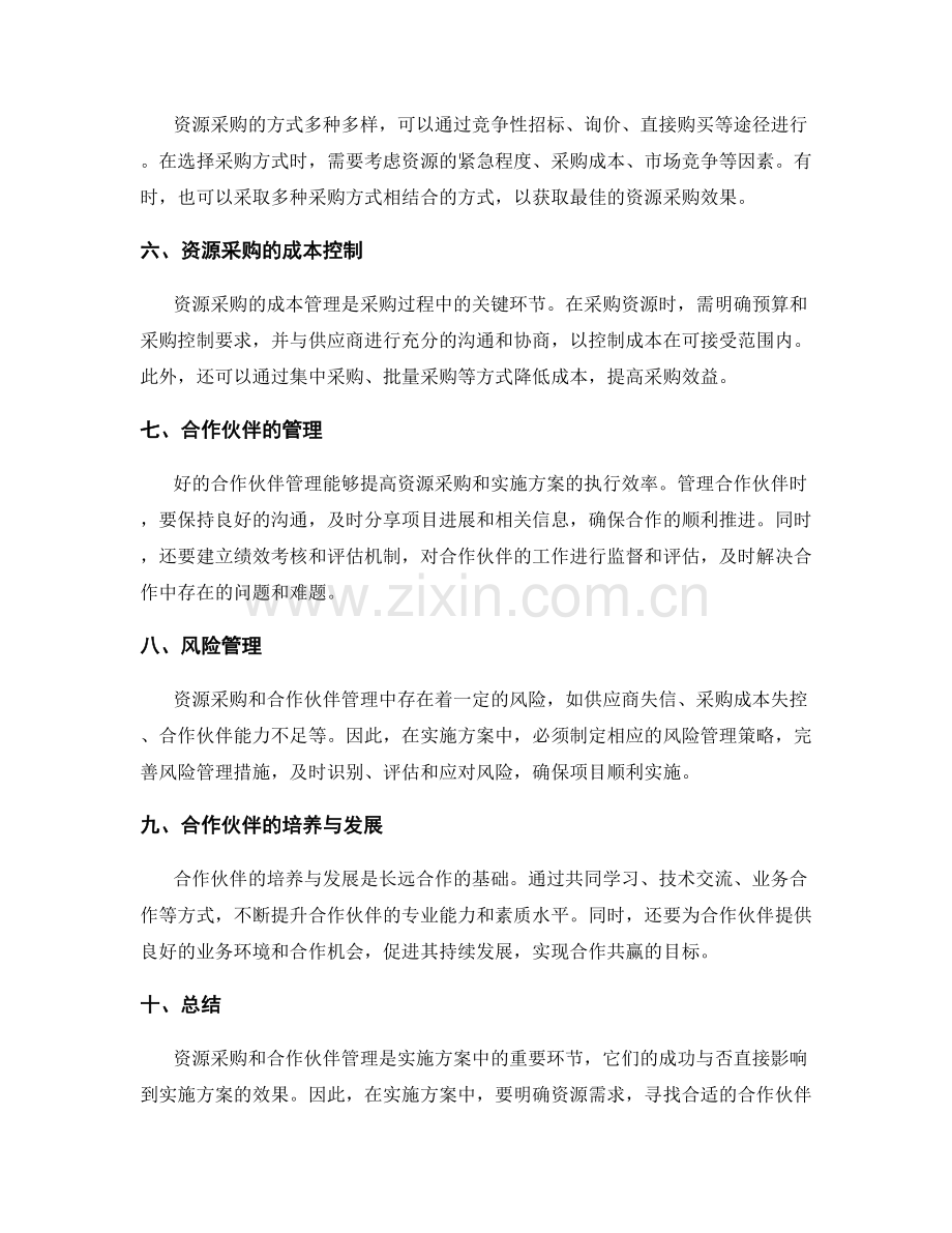 实施方案中的资源采购与合作伙伴管理.docx_第2页