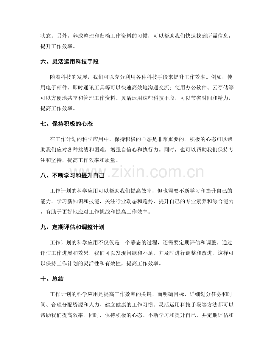 工作计划的科学应用与效率提升.docx_第2页