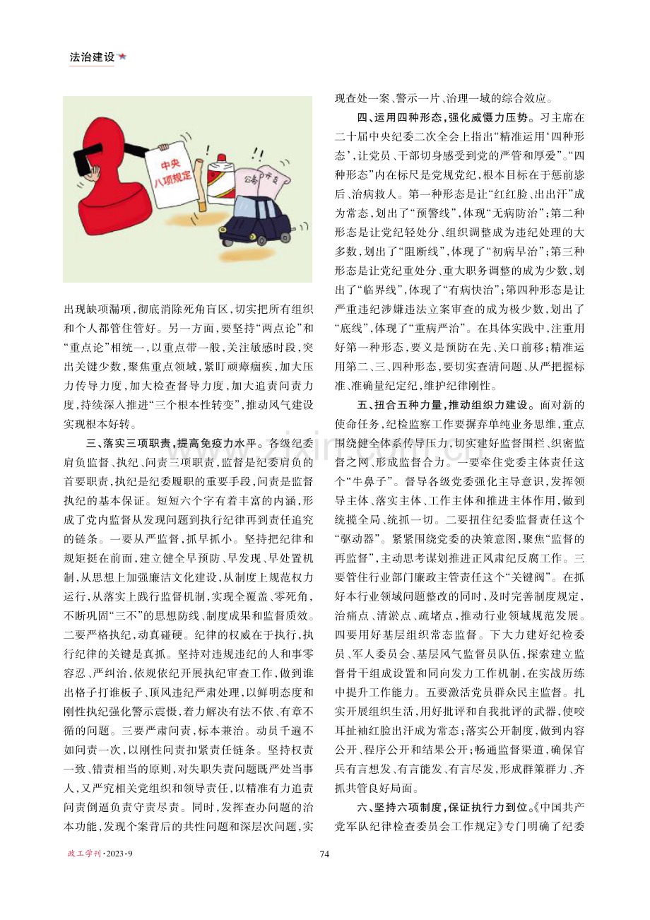 打造新时代基层纪检监察铁军.pdf_第2页