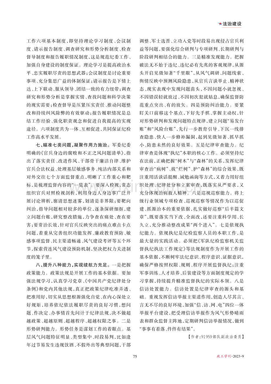 打造新时代基层纪检监察铁军.pdf_第3页