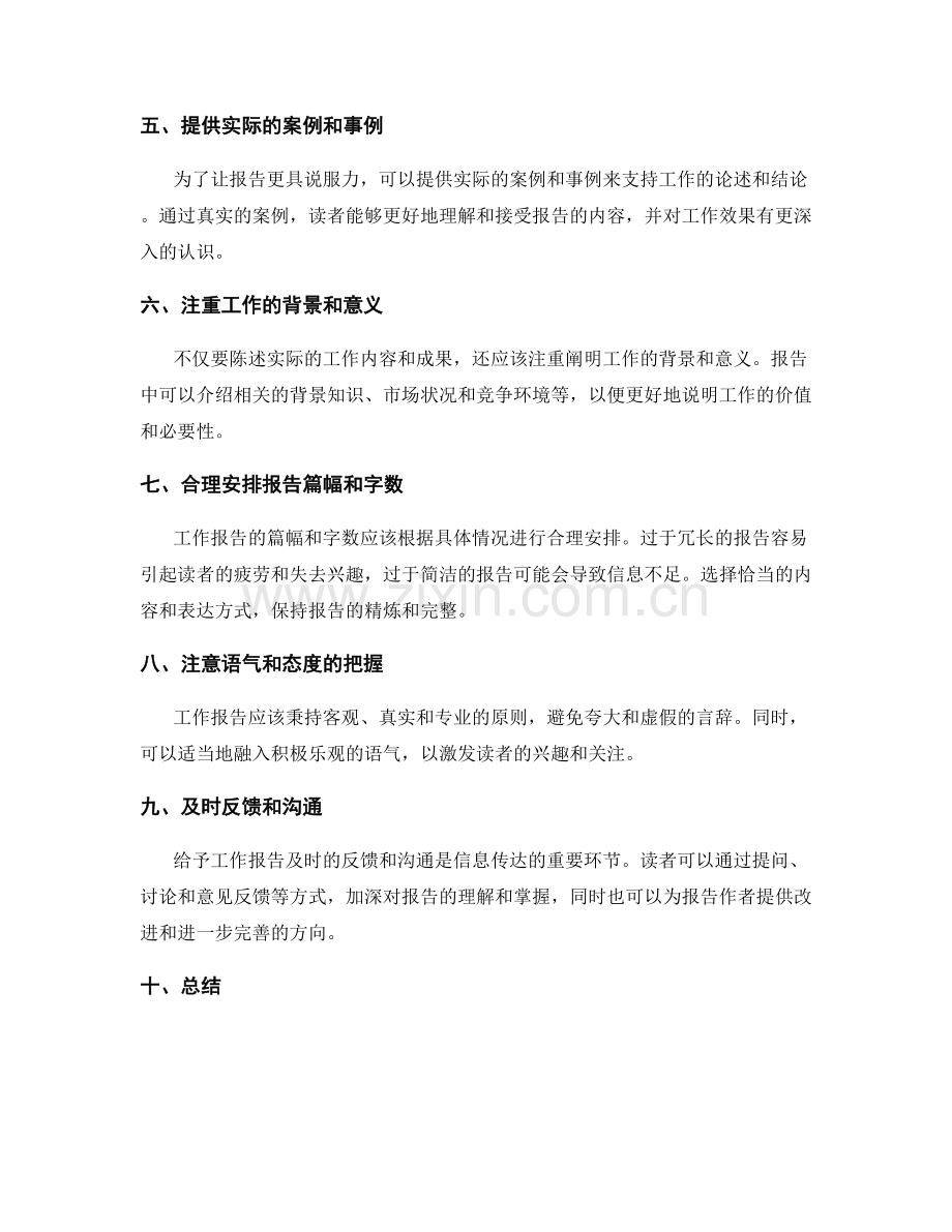 高质量工作报告的信息组织与传达技巧.docx_第2页