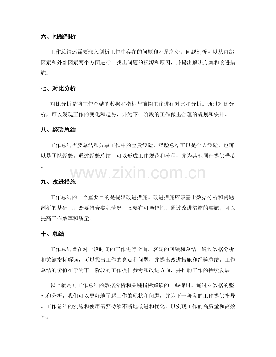 工作总结的数据分析和关键指标解读.docx_第2页