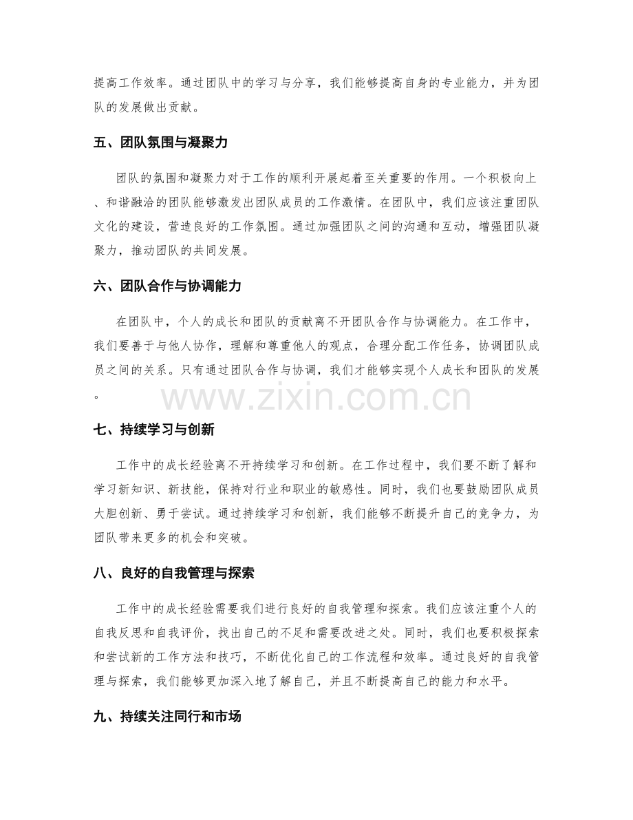 工作总结中的成长经验与团队贡献.docx_第2页